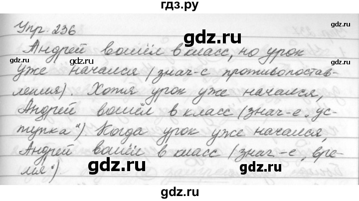 ГДЗ по русскому языку 5 класс Ладыженская упражнение - 236, Решебник 2016