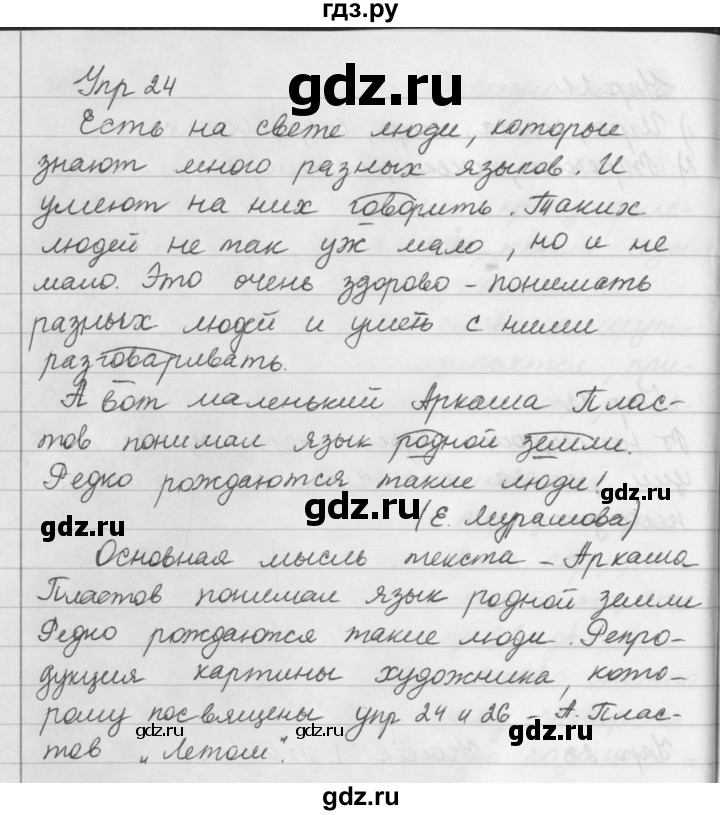 ГДЗ по русскому языку 5 класс Ладыженская упражнение - 24, Решебник 2016