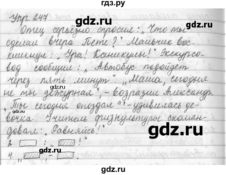 ГДЗ по русскому языку 5 класс Ладыженская упражнение - 247, Решебник 2016