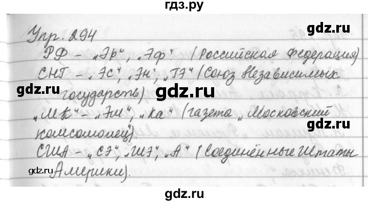 ГДЗ по русскому языку 5 класс Ладыженская упражнение - 294, Решебник 2016