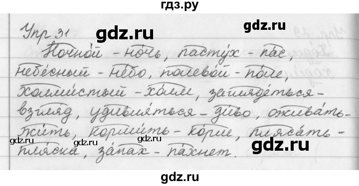 ГДЗ по русскому языку 5 класс Ладыженская упражнение - 31, Решебник 2016