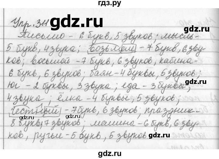 ГДЗ по русскому языку 5 класс Ладыженская упражнение - 311, Решебник 2016