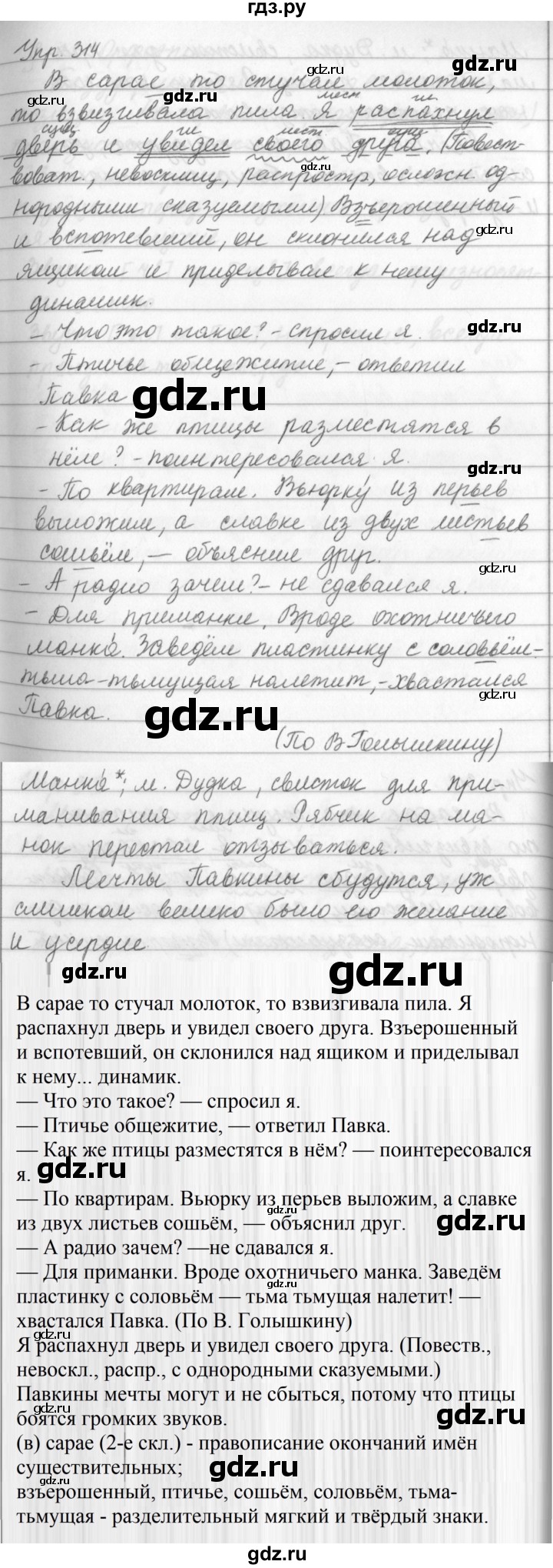 ГДЗ по русскому языку 5 класс Ладыженская упражнение - 314, Решебник 2016