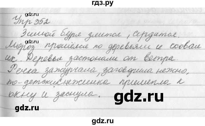 ГДЗ по русскому языку 5 класс Ладыженская упражнение - 352, Решебник 2016