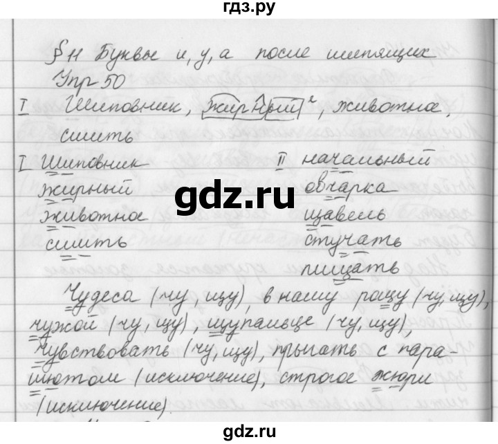 ГДЗ по русскому языку 5 класс Ладыженская упражнение - 50, Решебник 2016