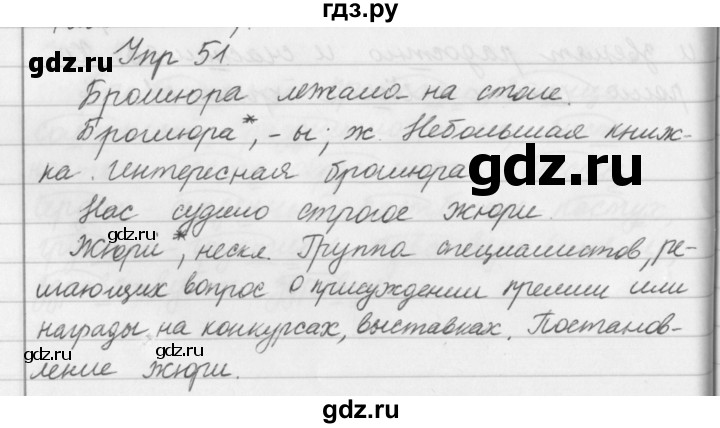 ГДЗ по русскому языку 5 класс Ладыженская упражнение - 51, Решебник 2016