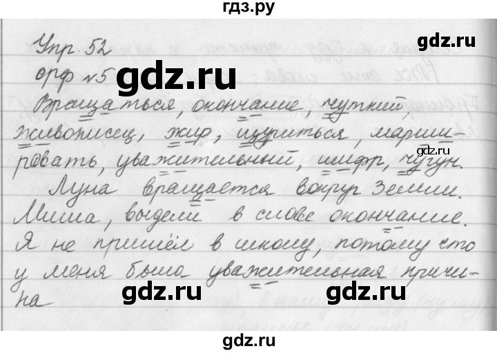 ГДЗ по русскому языку 5 класс Ладыженская упражнение - 52, Решебник 2016
