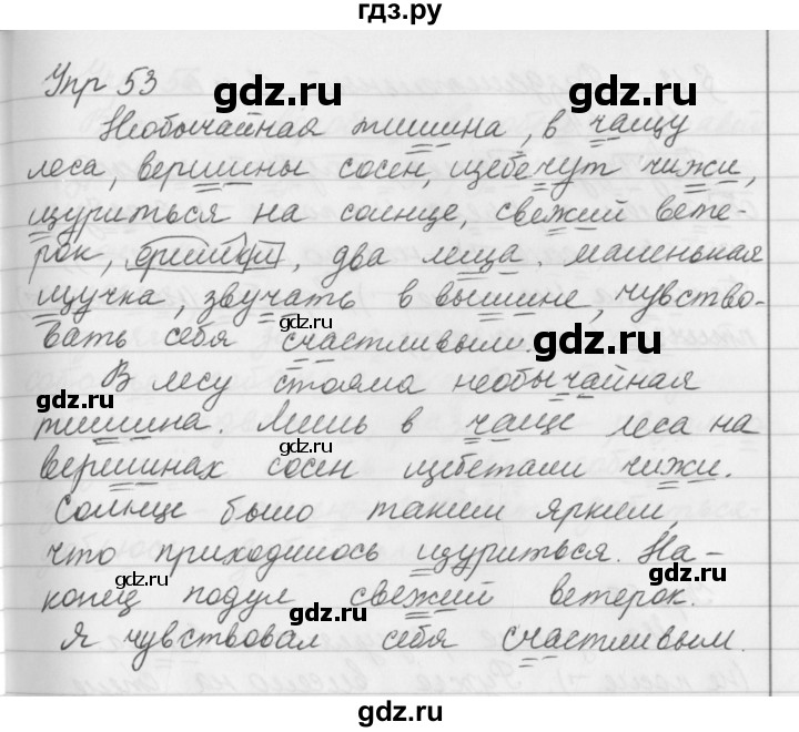 ГДЗ по русскому языку 5 класс Ладыженская упражнение - 53, Решебник 2016