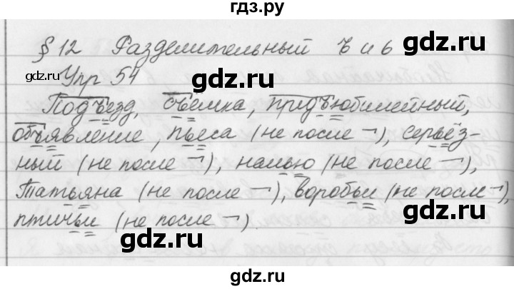 ГДЗ по русскому языку 5 класс Ладыженская упражнение - 54, Решебник 2016