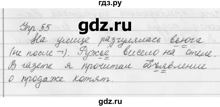ГДЗ по русскому языку 5 класс Ладыженская упражнение - 55, Решебник 2016
