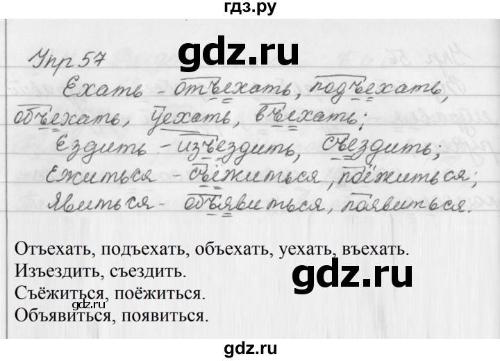 ГДЗ по русскому языку 5 класс Ладыженская упражнение - 57, Решебник 2016