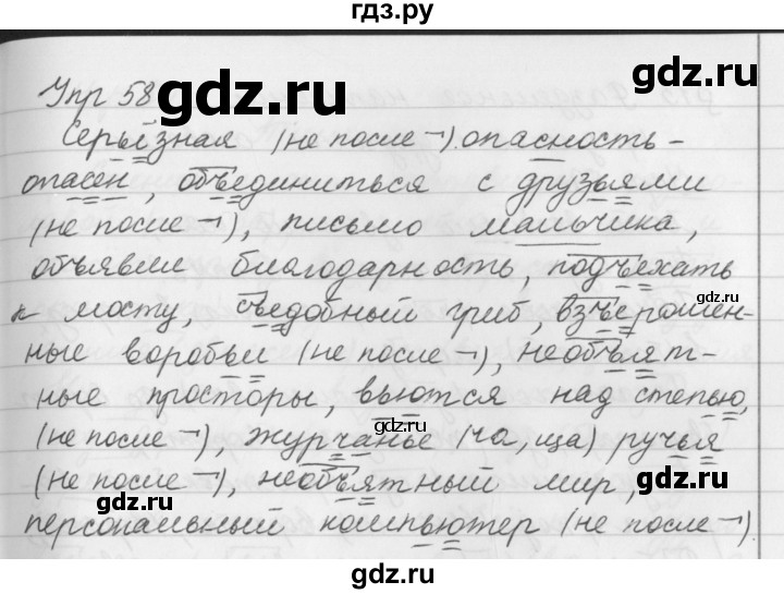 ГДЗ по русскому языку 5 класс Ладыженская упражнение - 58, Решебник 2016