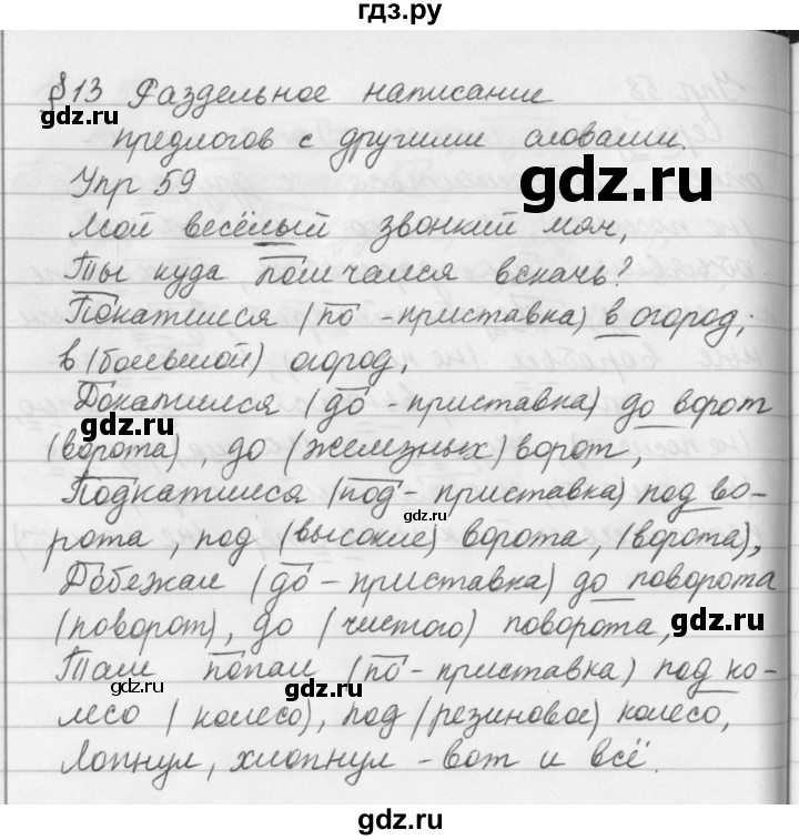 ГДЗ по русскому языку 5 класс Ладыженская упражнение - 59, Решебник 2016