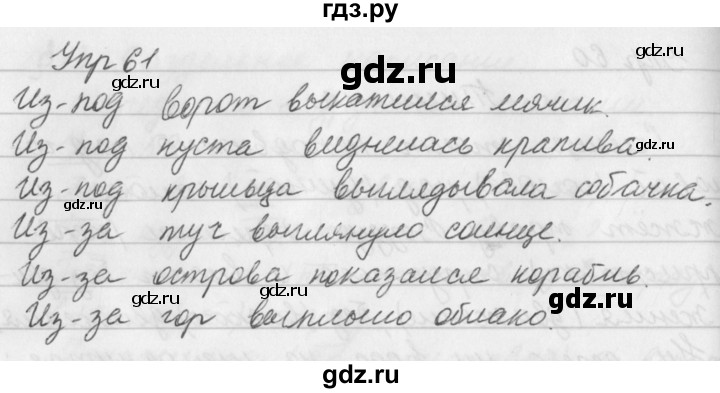 ГДЗ по русскому языку 5 класс Ладыженская упражнение - 61, Решебник 2016
