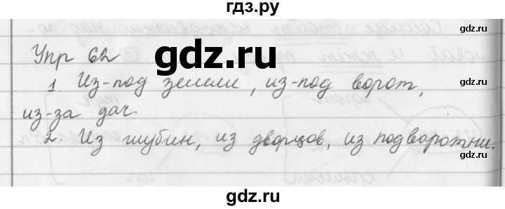 ГДЗ по русскому языку 5 класс Ладыженская упражнение - 62, Решебник 2016