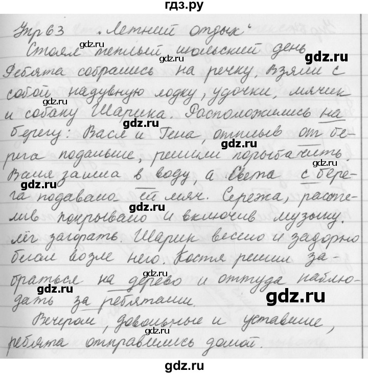 ГДЗ по русскому языку 5 класс Ладыженская упражнение - 63, Решебник 2016