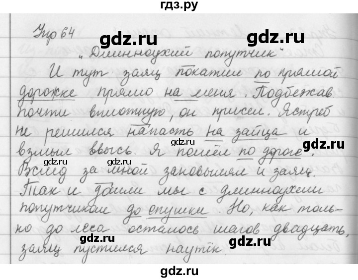 ГДЗ по русскому языку 5 класс Ладыженская упражнение - 64, Решебник 2016