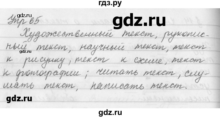 ГДЗ по русскому языку 5 класс Ладыженская упражнение - 65, Решебник 2016