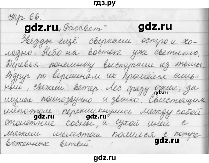 ГДЗ по русскому языку 5 класс Ладыженская упражнение - 66, Решебник 2016