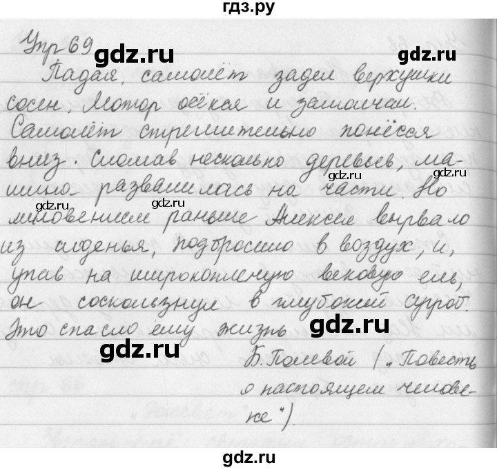 ГДЗ по русскому языку 5 класс Ладыженская упражнение - 69, Решебник 2016