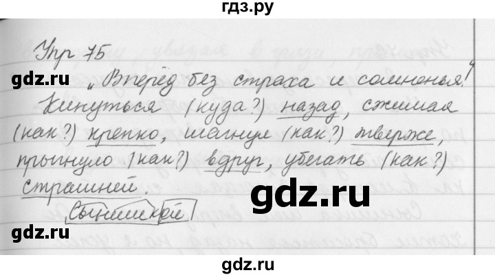 ГДЗ по русскому языку 5 класс Ладыженская упражнение - 75, Решебник 2016