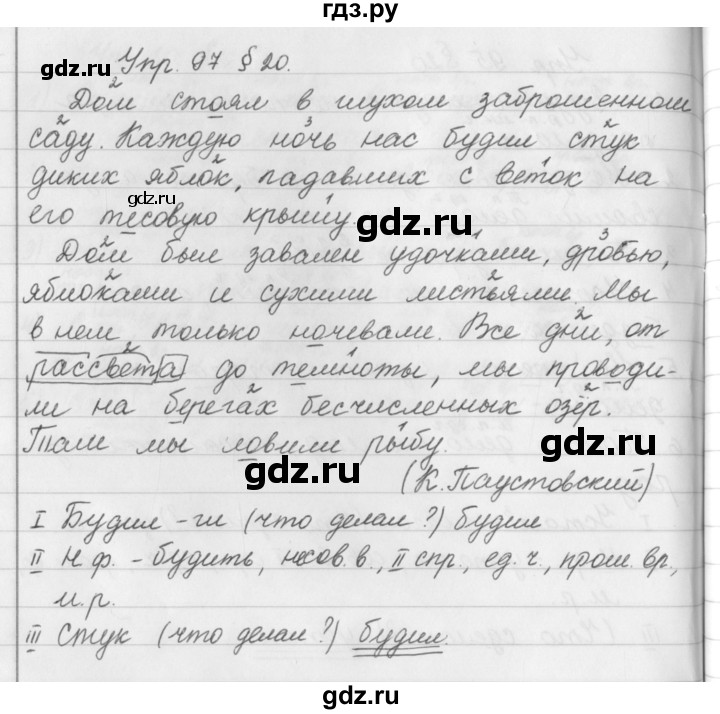 ГДЗ по русскому языку 5 класс Ладыженская упражнение - 97, Решебник 2016