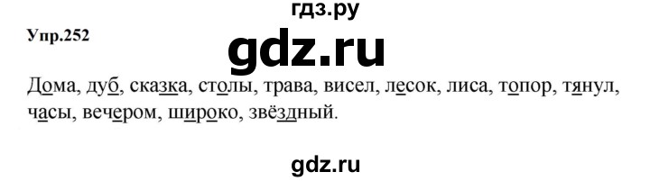 ГДЗ по русскому языку 5 класс Ладыженская упражнение - 252, Решебник 2025