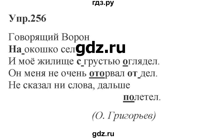 ГДЗ по русскому языку 5 класс Ладыженская упражнение - 256, Решебник 2025