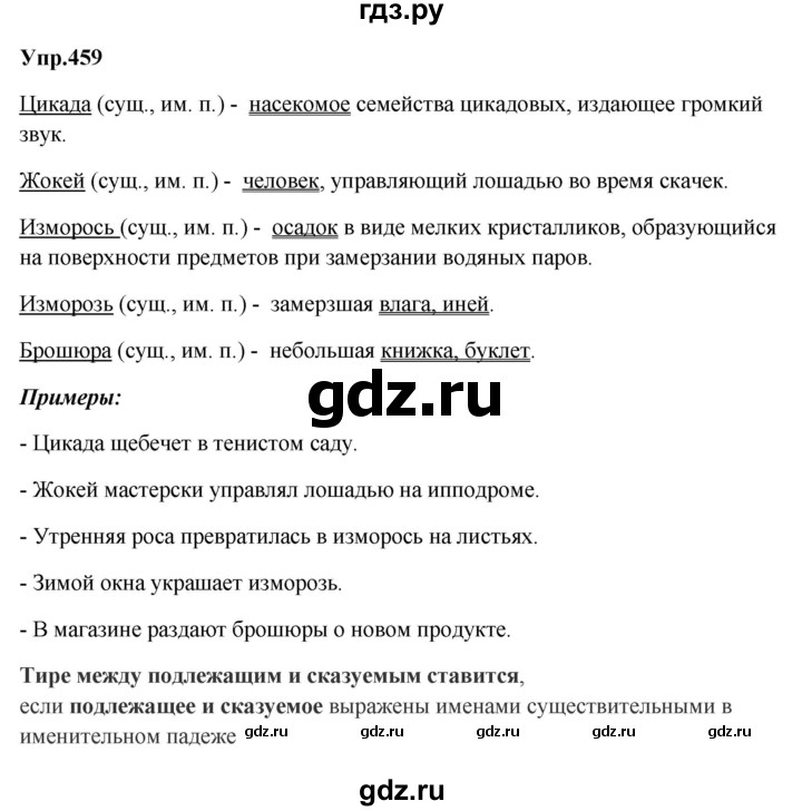 ГДЗ по русскому языку 5 класс Ладыженская упражнение - 459, Решебник 2025