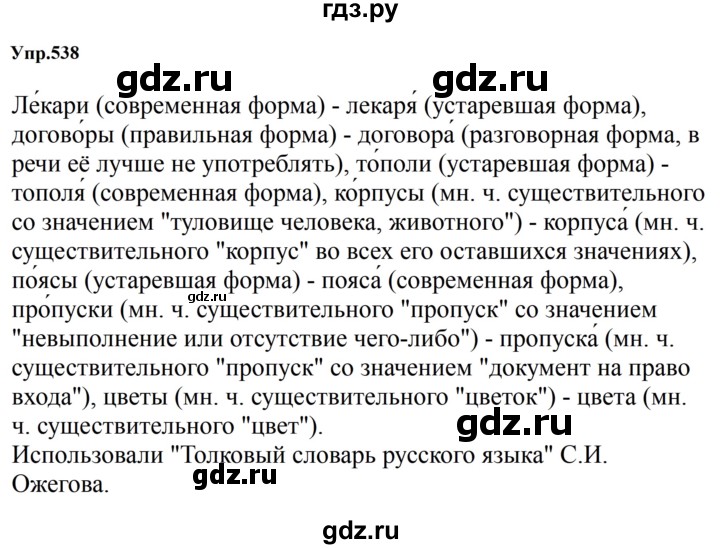 ГДЗ по русскому языку 5 класс Ладыженская упражнение - 538, Решебник 2025