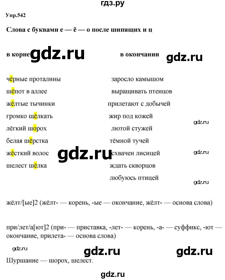 ГДЗ по русскому языку 5 класс Ладыженская упражнение - 542, Решебник 2025