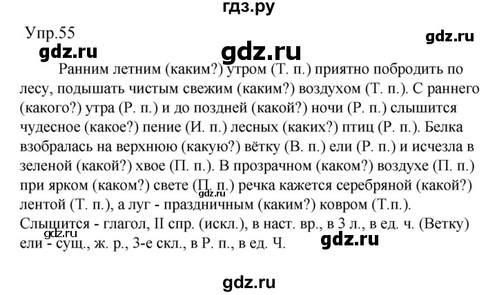 ГДЗ по русскому языку 5 класс Ладыженская упражнение - 55, Решебник 2025