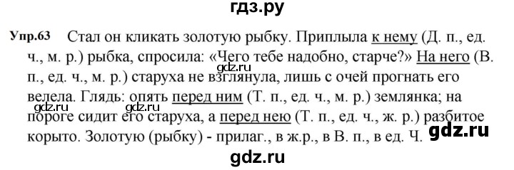 ГДЗ по русскому языку 5 класс Ладыженская упражнение - 63, Решебник 2025