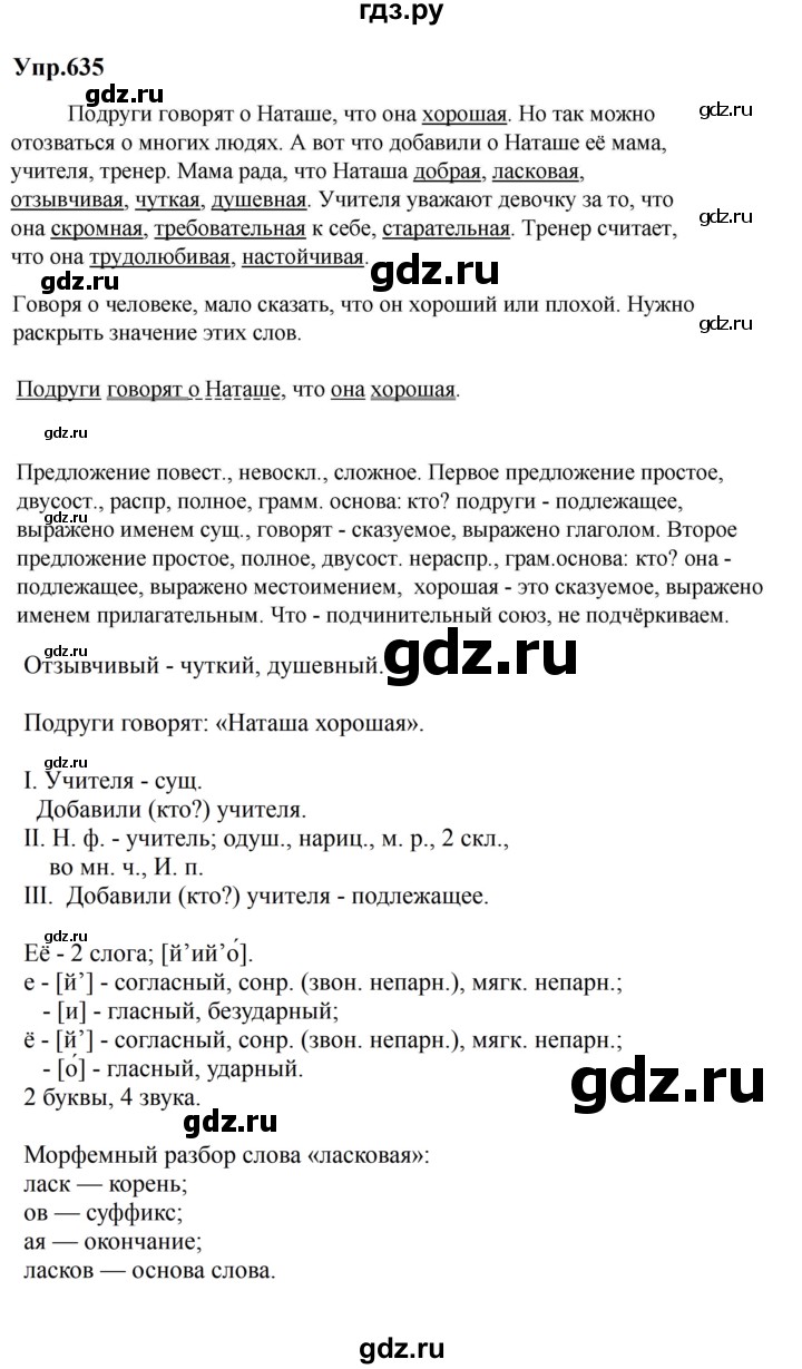 ГДЗ по русскому языку 5 класс Ладыженская упражнение - 635, Решебник 2025