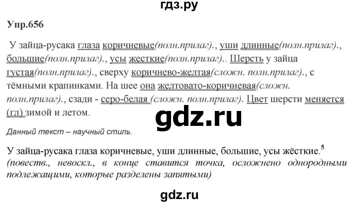 ГДЗ по русскому языку 5 класс Ладыженская упражнение - 656, Решебник 2025