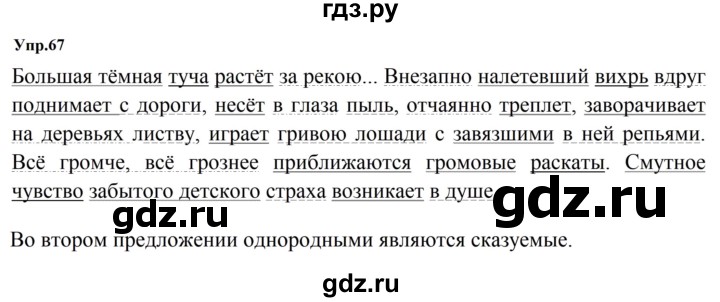ГДЗ по русскому языку 5 класс Ладыженская упражнение - 67, Решебник 2025