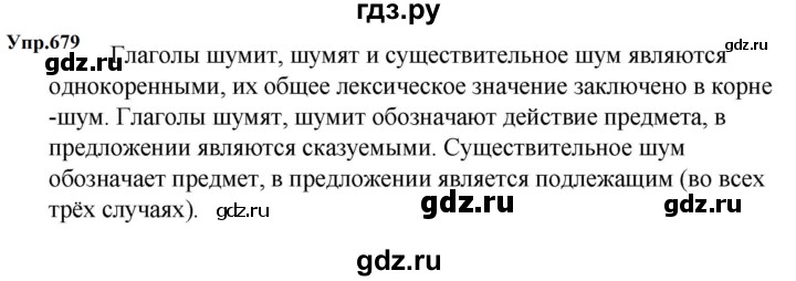 ГДЗ по русскому языку 5 класс Ладыженская упражнение - 679, Решебник 2025