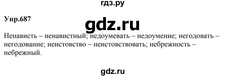 ГДЗ по русскому языку 5 класс Ладыженская упражнение - 687, Решебник 2025