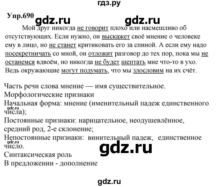 ГДЗ по русскому языку 5 класс Ладыженская упражнение - 690, Решебник 2025