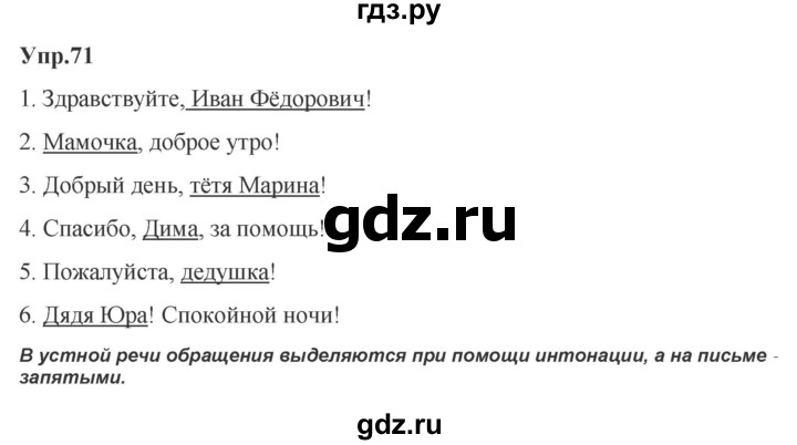 ГДЗ по русскому языку 5 класс Ладыженская упражнение - 71, Решебник 2025