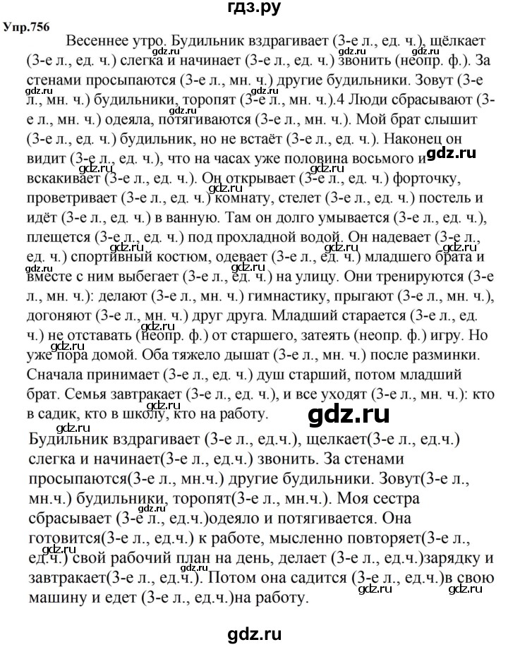 ГДЗ по русскому языку 5 класс Ладыженская упражнение - 756, Решебник 2025