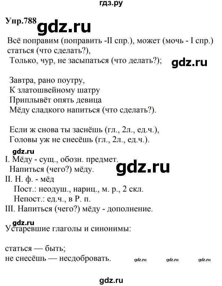 ГДЗ по русскому языку 5 класс Ладыженская упражнение - 788, Решебник 2025