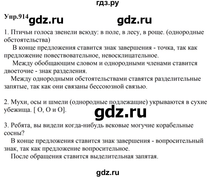 ГДЗ по русскому языку 5 класс Ладыженская упражнение - 914, Решебник 2025