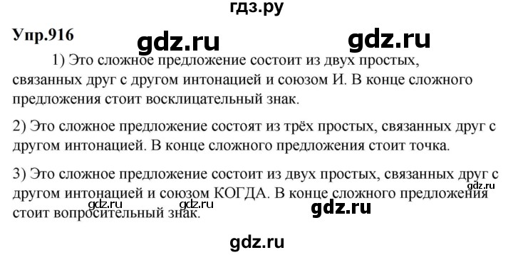 ГДЗ по русскому языку 5 класс Ладыженская упражнение - 916, Решебник 2025