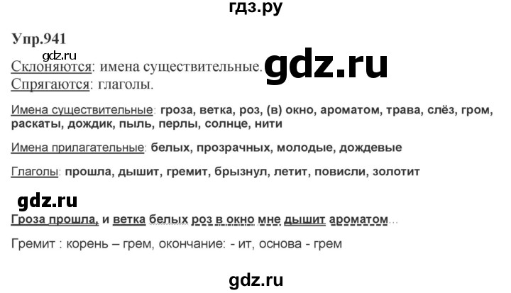 ГДЗ по русскому языку 5 класс Ладыженская упражнение - 941, Решебник 2025