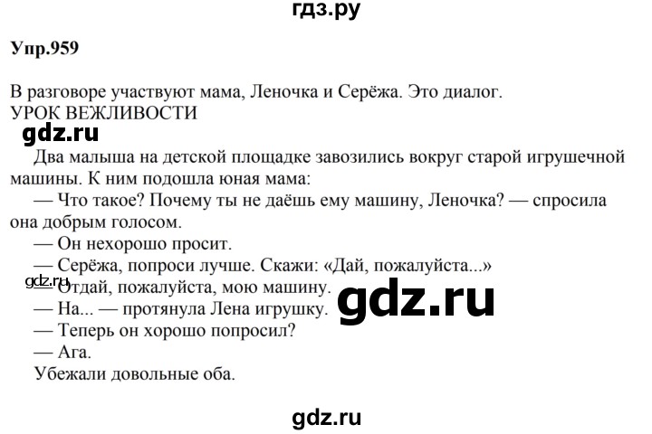 ГДЗ по русскому языку 5 класс Ладыженская упражнение - 959, Решебник 2025