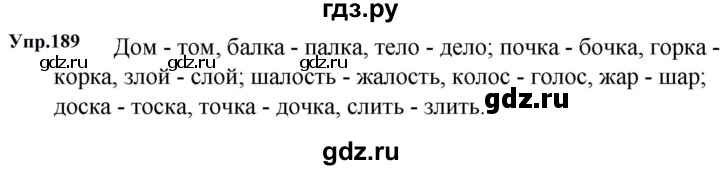 Гдз по русскому языку за 5 класс Ладыженская, Баранов, Тростенцова ответ на номер 189, Решебник 2023