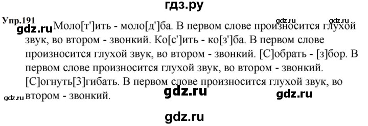 Гдз по русскому языку за 5 класс Ладыженская, Баранов, Тростенцова ответ на номер 191, Решебник 2023