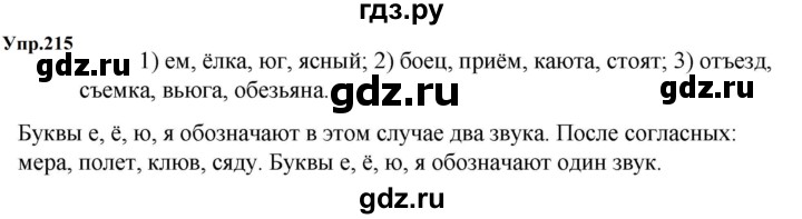 Гдз по русскому языку за 5 класс Ладыженская, Баранов, Тростенцова ответ на номер 215, Решебник 2023