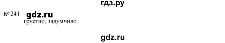 Гдз по русскому языку за 5 класс Ладыженская, Баранов, Тростенцова ответ на номер 241, Решебник 2023